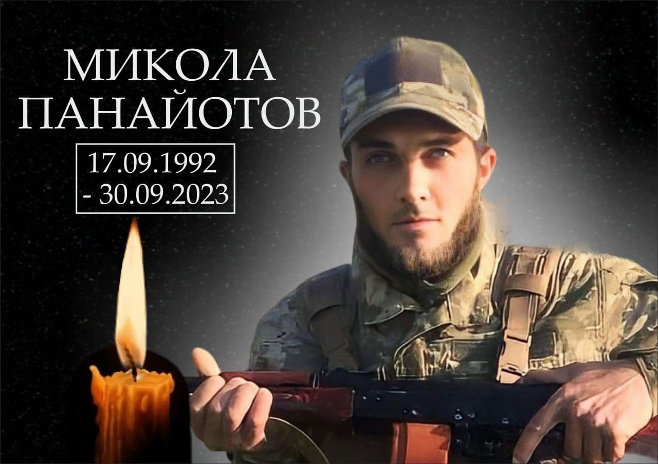 Микола Панайотов.