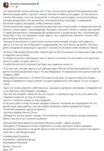 СБУ открыла уголовное производство против "Корпорации монстров".