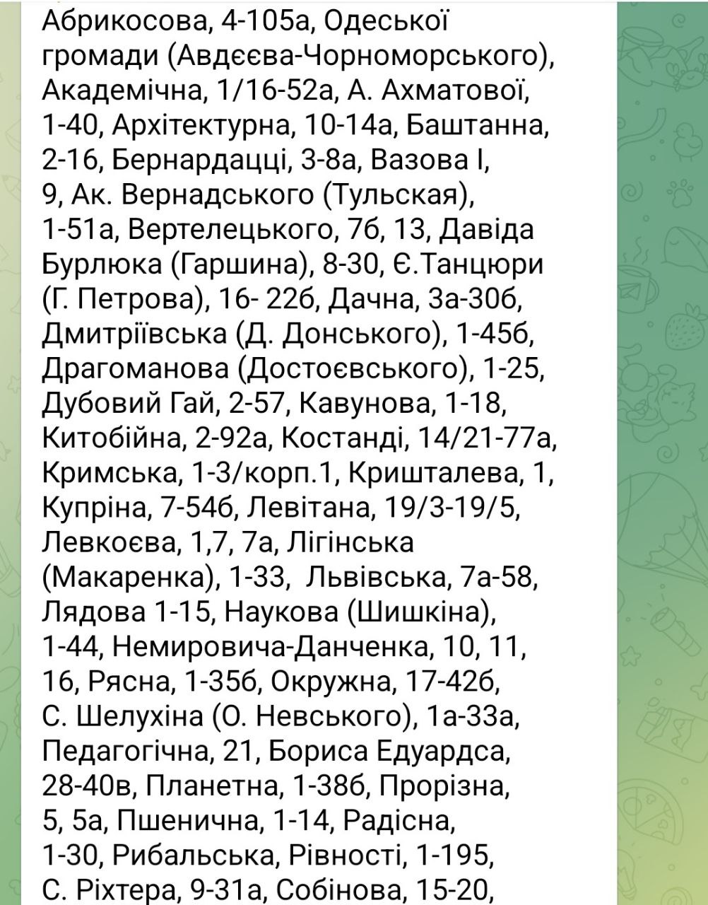 Где 27 декабря в Одессе не будет света до 17:00&ndash;19:00.