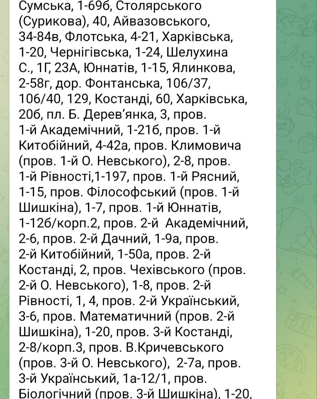 Где 27 декабря в Одессе не будет света до 17:00&ndash;19:00.
