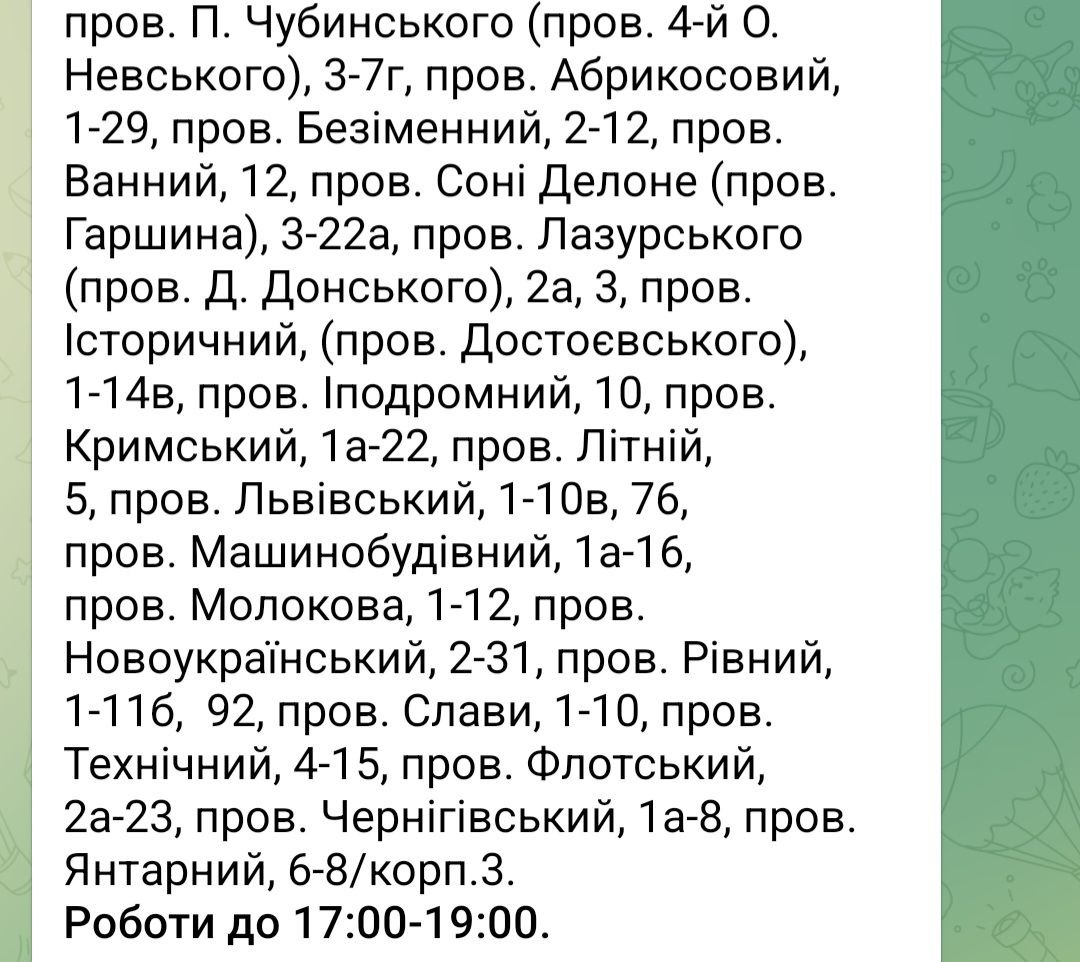 Где 27 декабря в Одессе не будет света до 17:00&ndash;19:00.