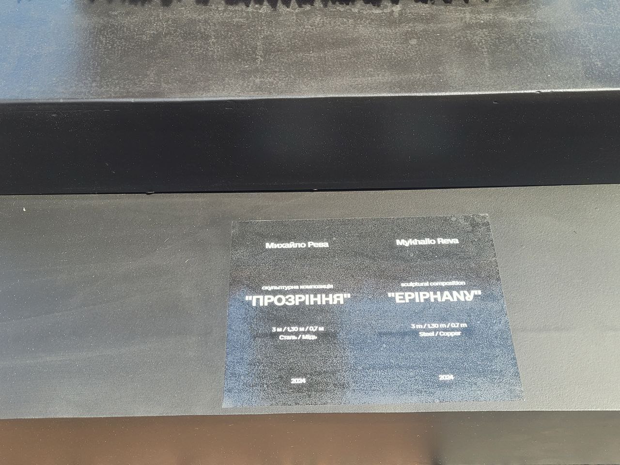 Скульптура "Прозріння".