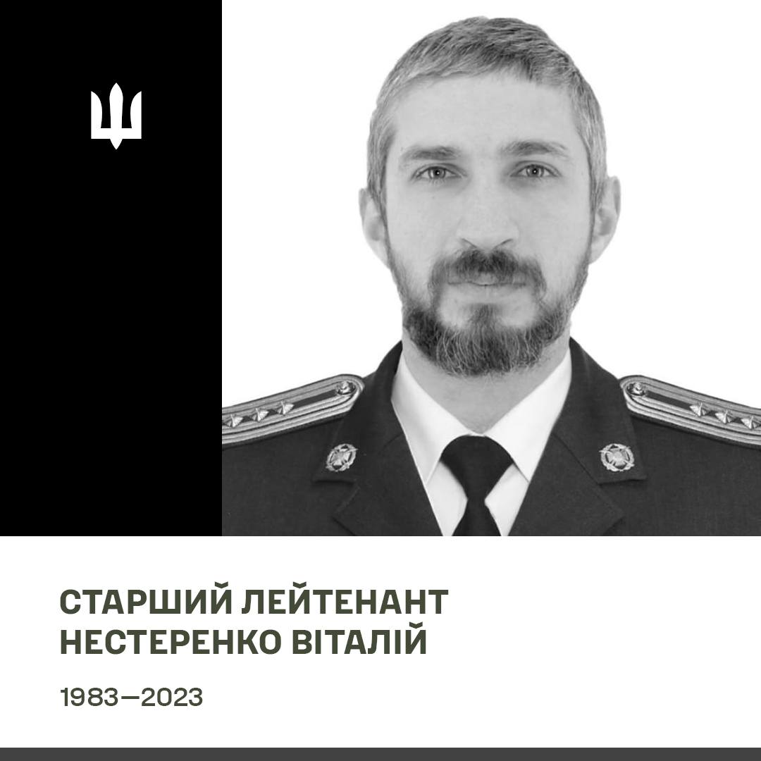 Віталій Нестеренко.