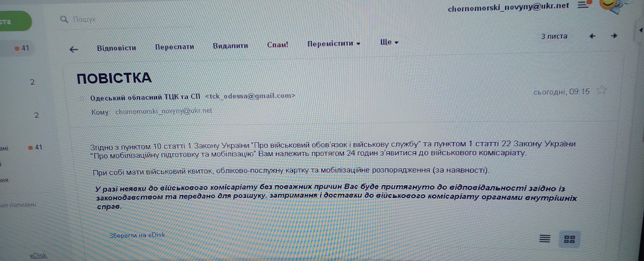 Повестка, которая пришла на электронный ящик медиаресурса.