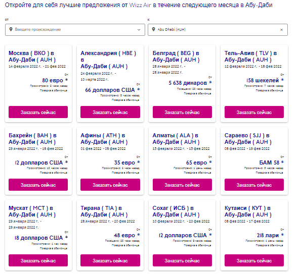 Рейсы Wizz Air в Абу-Даби.