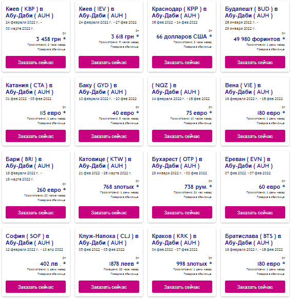 Рейсы Wizz Air в Абу-Даби.