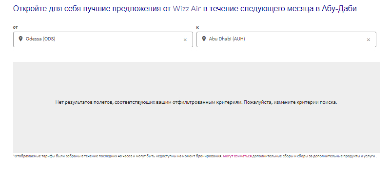 Информация о перелетах из Одессы в Абу-Даби отсутствует.