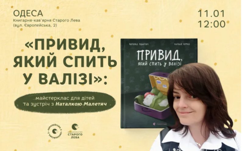 Афиша мастер-класса.