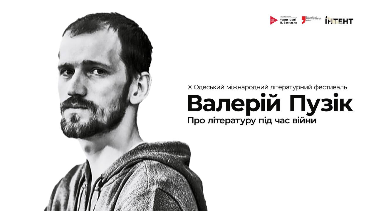 Афиша творческого вечера Валерия Пузика.