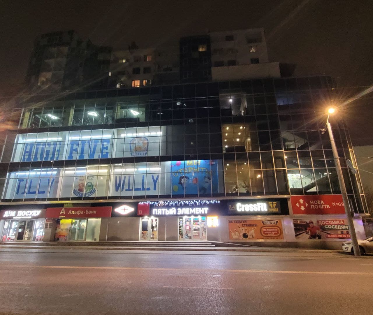 Торгово-развлекательный центр "Пятый элемент" на улице Черняховского.