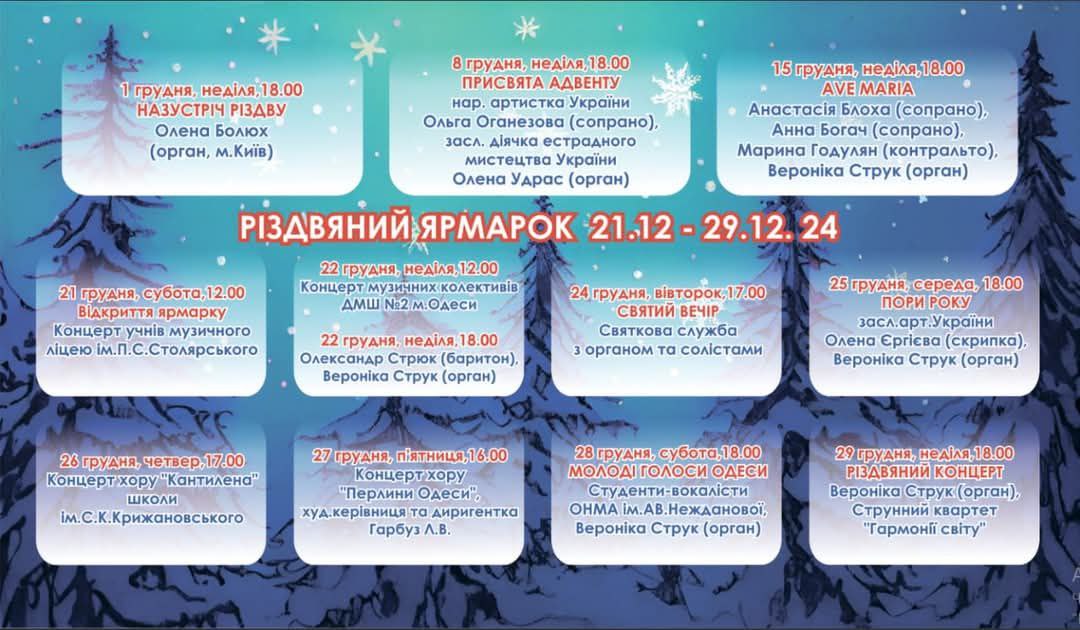 Расписание мероприятий, которые пройдут в одесской Кирсе с 21 по 29 декабря.