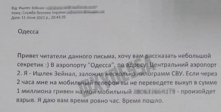 В СБУ поступило сообщение о минировании аэропорта.