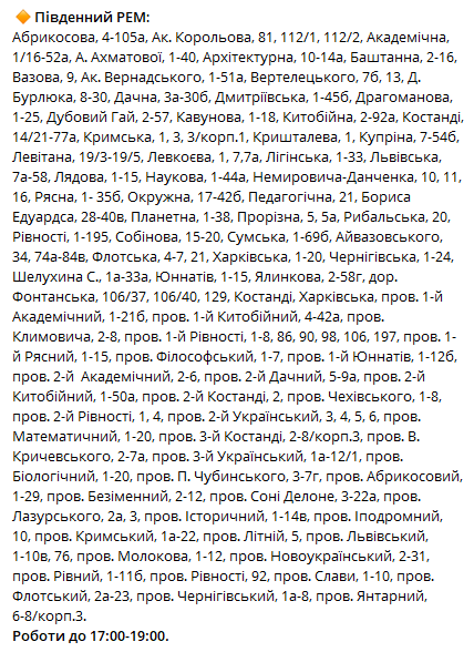 Адреса, по которым до 17:00&ndash;19:00 не будет света.