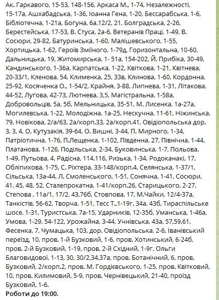 Адреса, по которым до 19:00 не будет света.