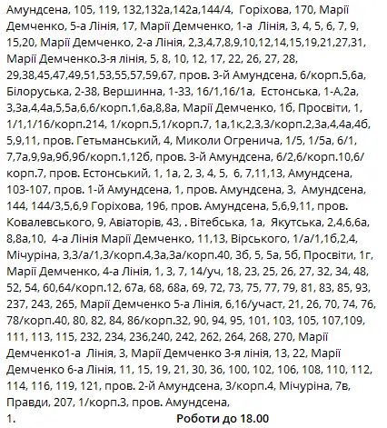 Где в Одессе 16 марта до 18:00 не будет света.