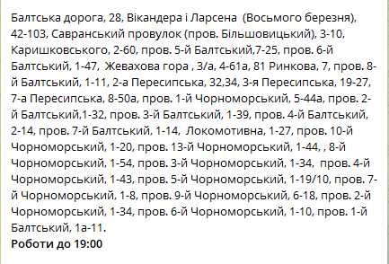 Скриншот сообщения Одесского городского совета