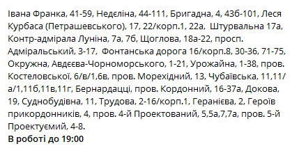 Скриншот повідомлення Одеської міської ради
