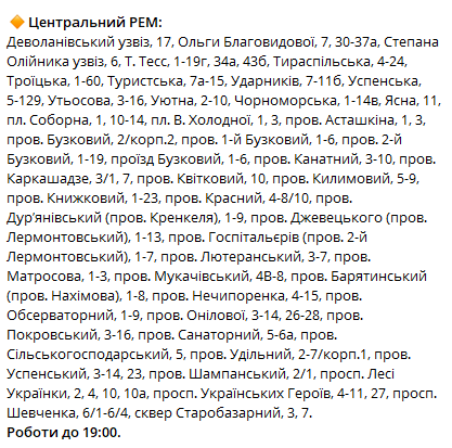 За якими адресами в Одесі до 19:00 не буде світла.