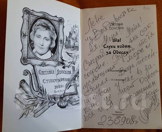 В Одессе состоится встреча с автором книги "Ша! Слухи ходят за Одессу..." Фото: violity.com 