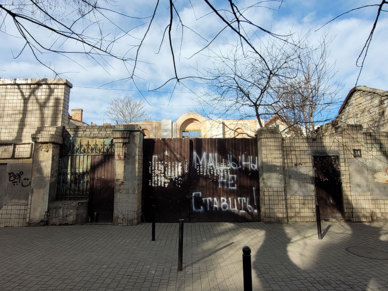 Здание Новобазарной синагоги ограждено забором.