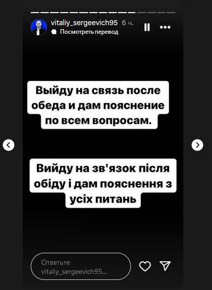 Скриншот Stories Віталія Ступаєнка