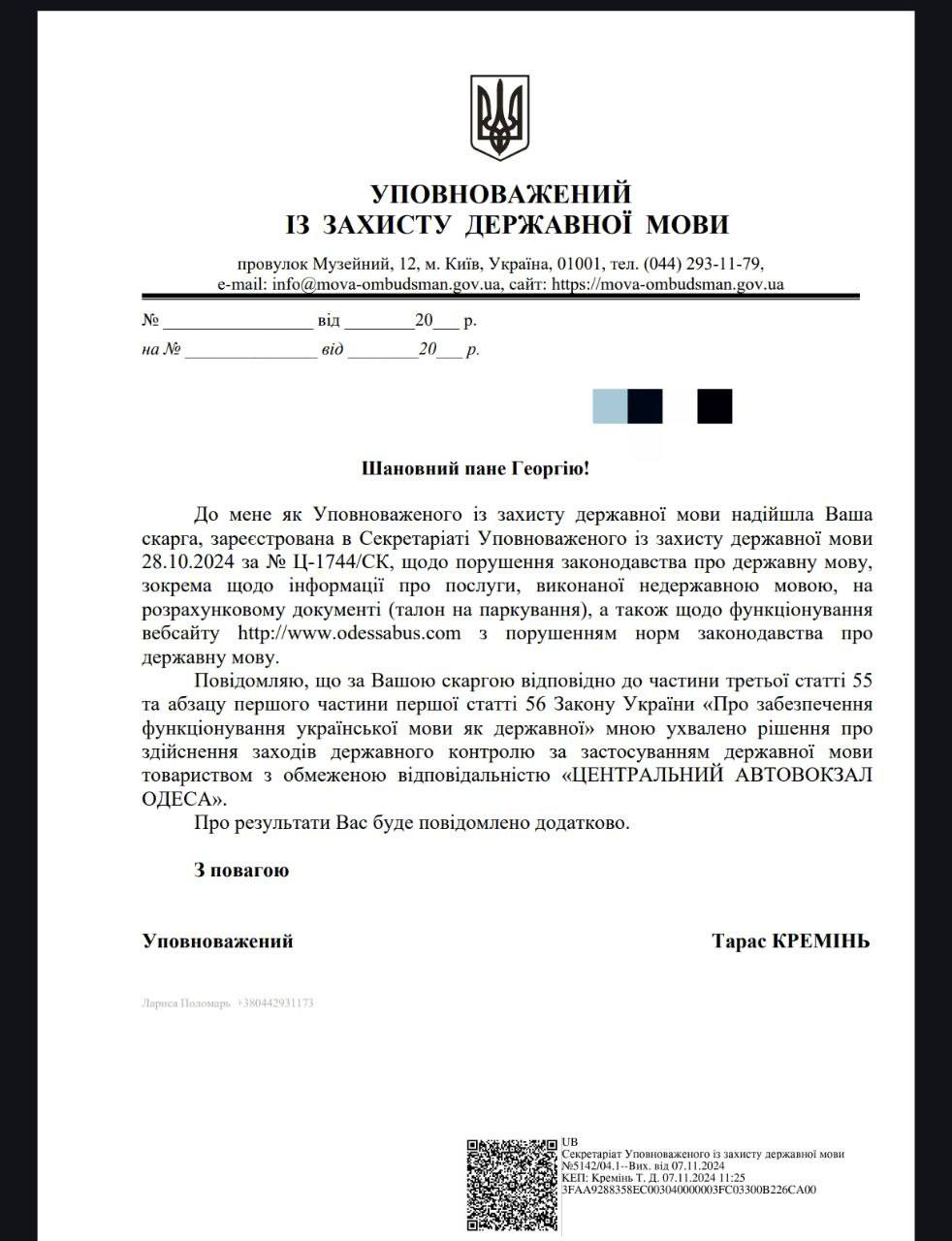 Жалоба на языковые нарушения на одесском автовокзале.