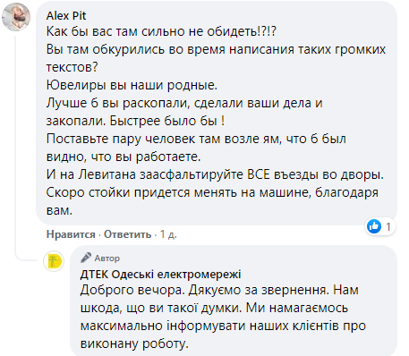 Одесситы возмущены задержкой строительства кабельной линии "Чумка-Чубаевка".