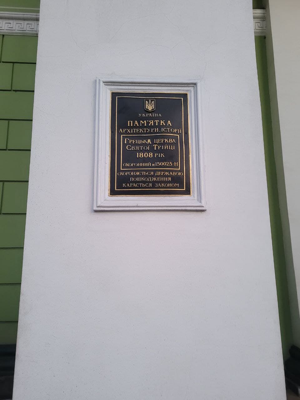 Свято-Троицкий собор внесен в Государственный реестр недвижимых памятников Украины.