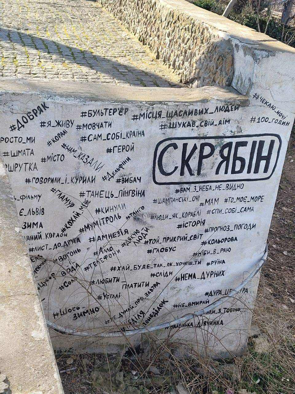 Мурал "Стена памяти Кузьмы Скрябина".