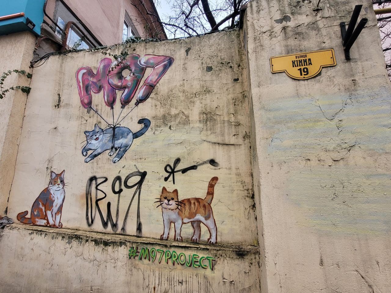 Стрит-арт на улице Конной.