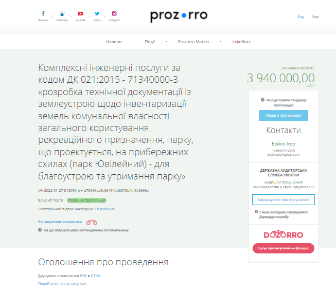 Тендер на создание технической документации парка "Юбилейный".