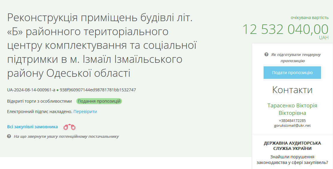 Тендер на реконструкцию здания ТЦК.
