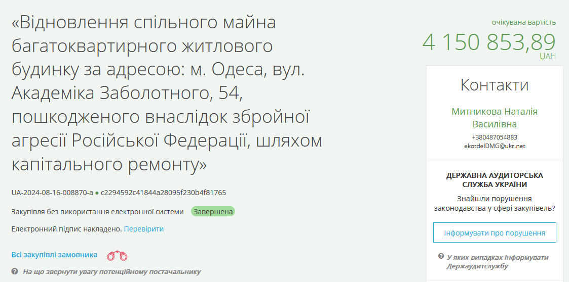 Тендер на восстановление многоэтажки на улице Академика Заболотного в Одессе.