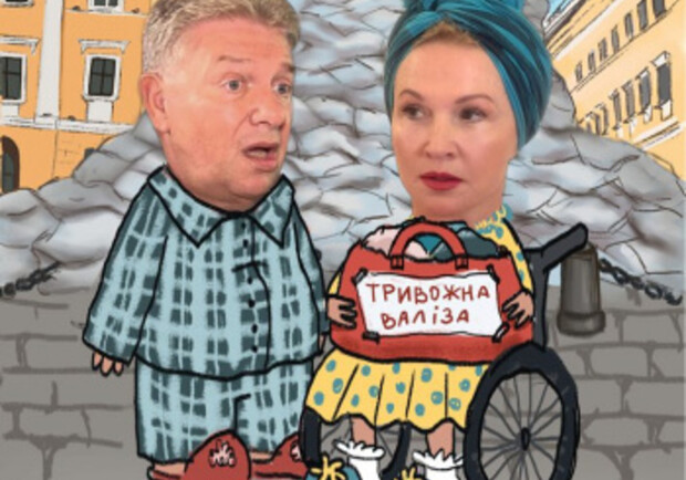 Спектакль "Тревога по-одесски".