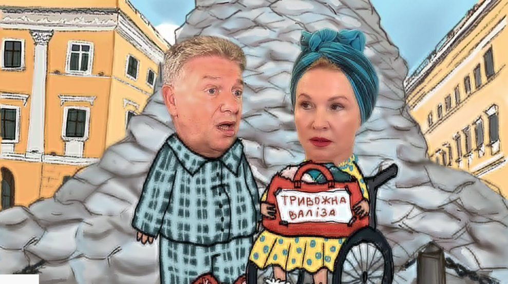 Спектакль "Тривога по-одеськи".