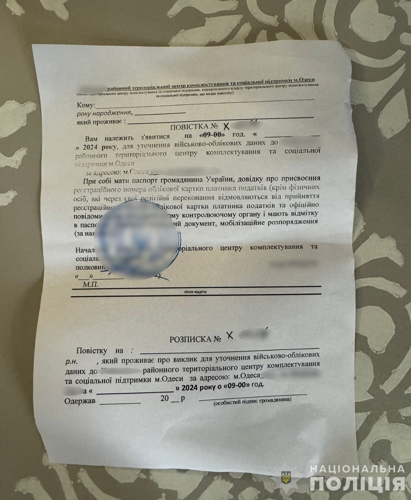 Фейкова повістка.