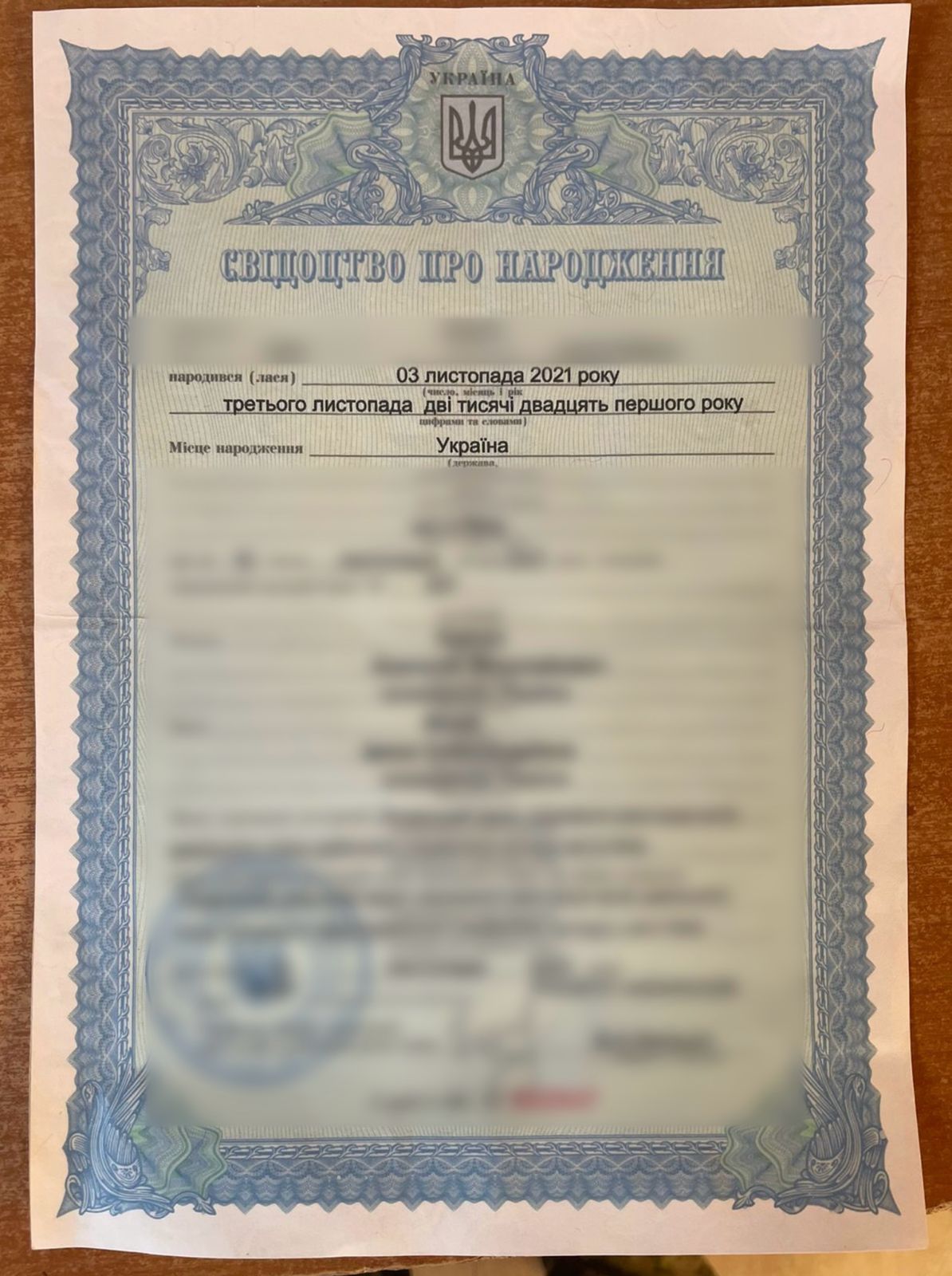 Поддельное свидетельство о рождении ребенка.