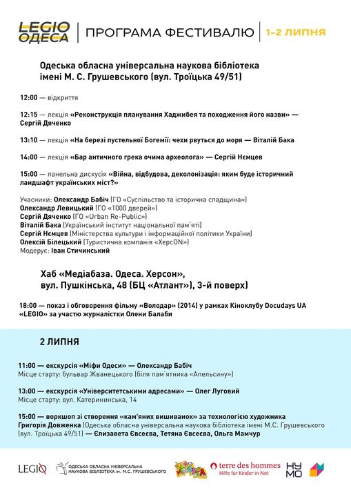 В Одессе пройдет благотворительный исторический фестиваль.