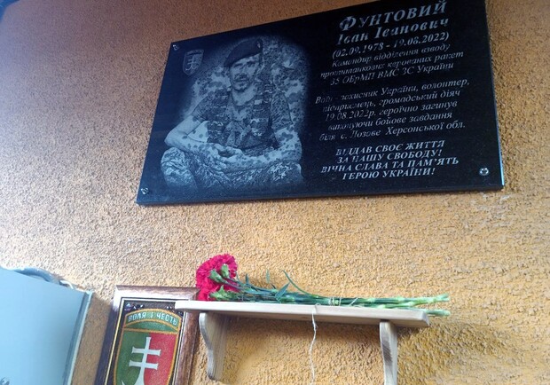В Одесі відкрили меморіальну дошку Івану Фунтовому.