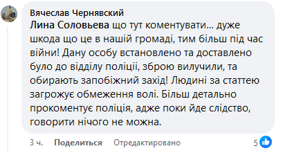 Скриншот сообщения Вячеслава Чернявского