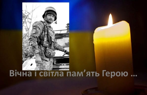 Загиблий Олександр Чмільов.