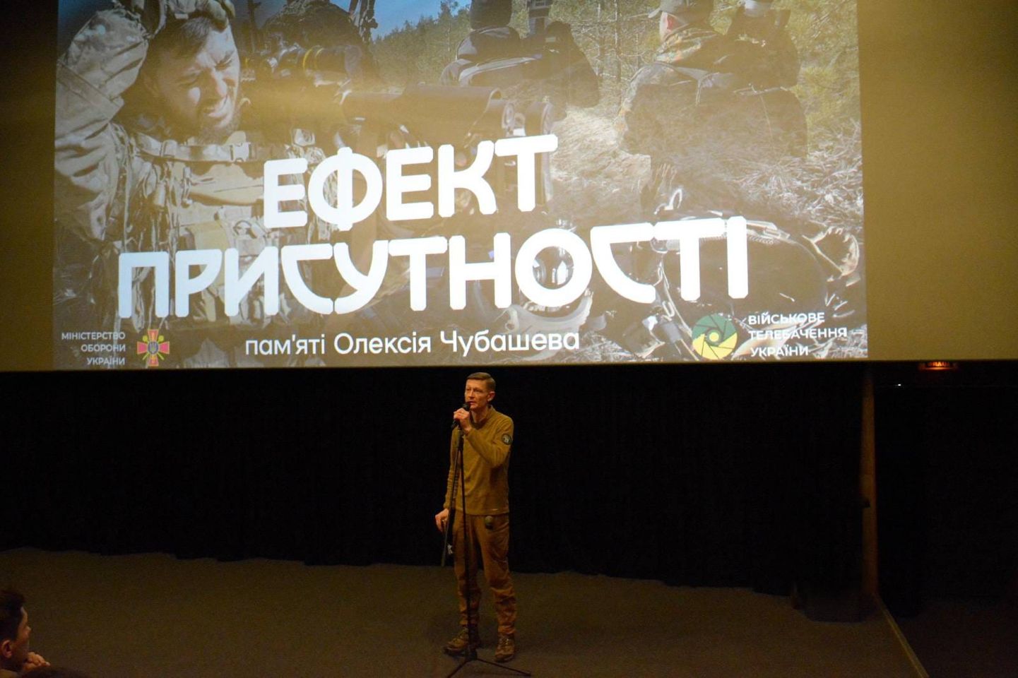 Фильм "Эффект присутствия".