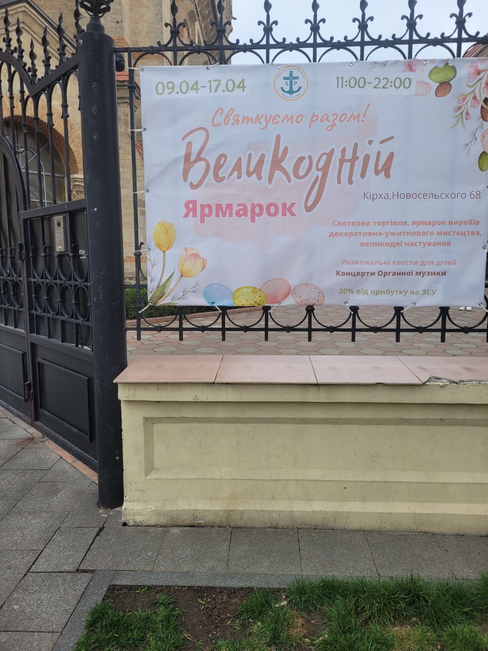 У дворику Кірхи протягом тижня працюватиме великодній ярмарок.