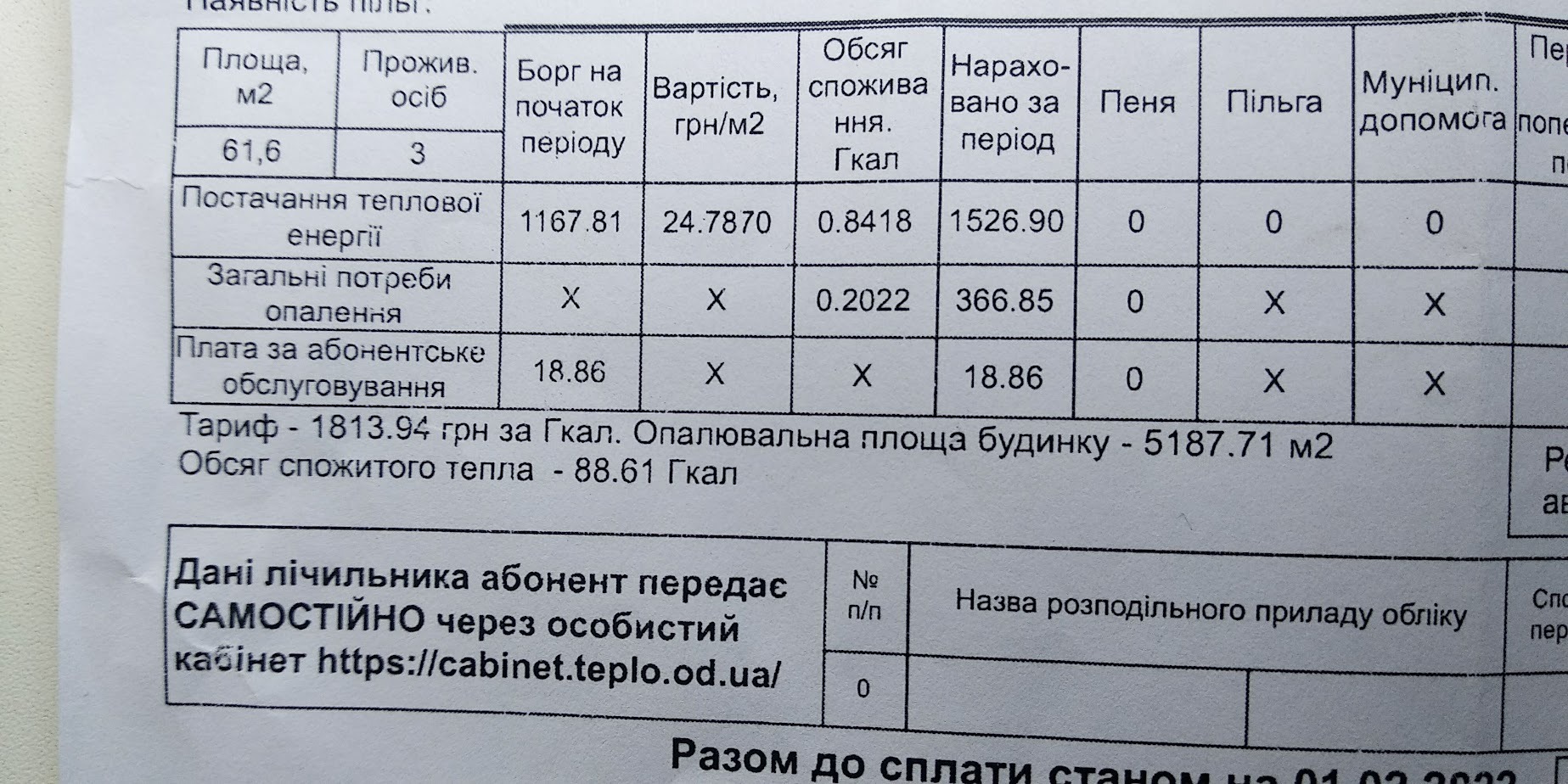 Платіжка. Фото: facebook.com/groups/odessablack/posts/2088160158000170/ 