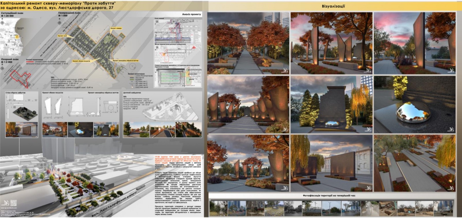 Проект сквера.