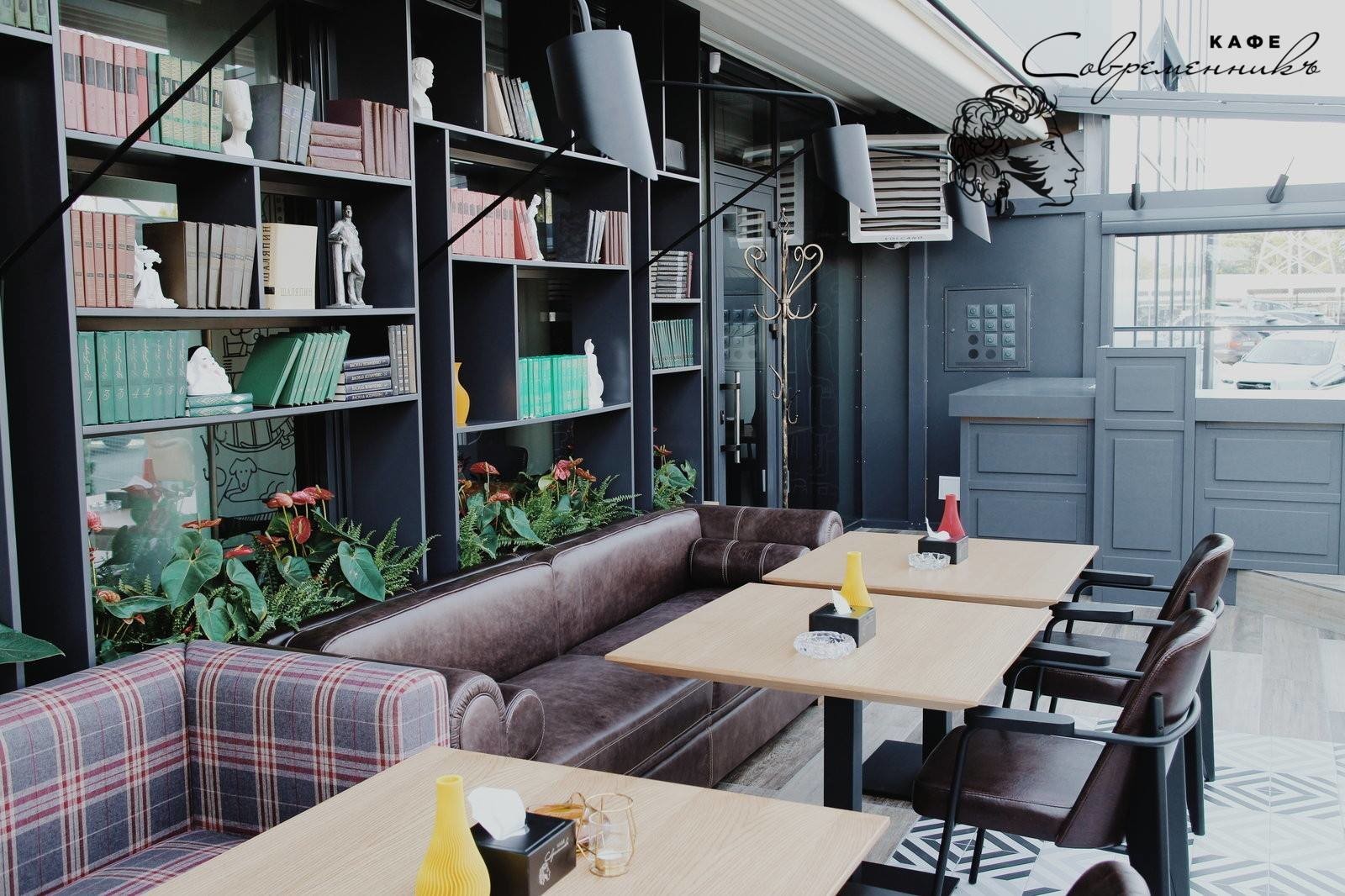 Современник.