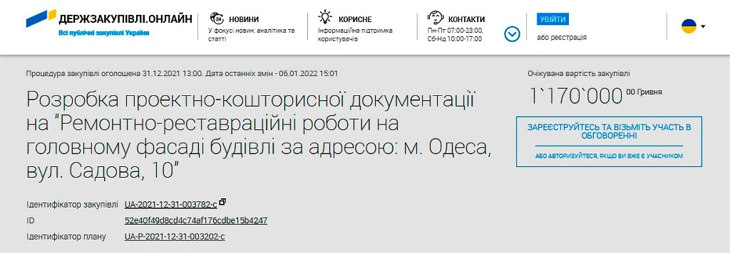 Тендер на разработку проектно-сметной документации.