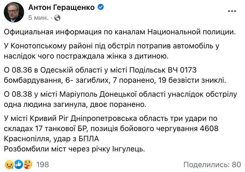 Антон Геращенко.