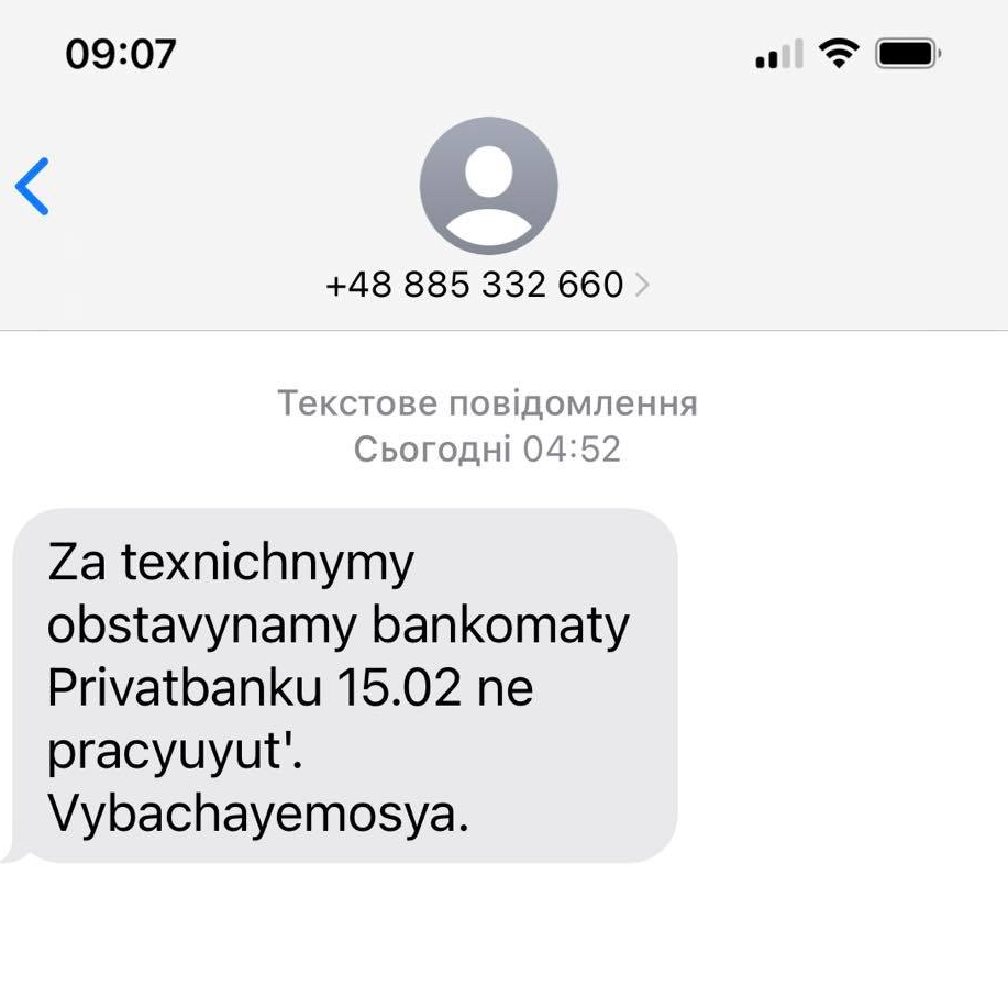 Скрин сообщения.