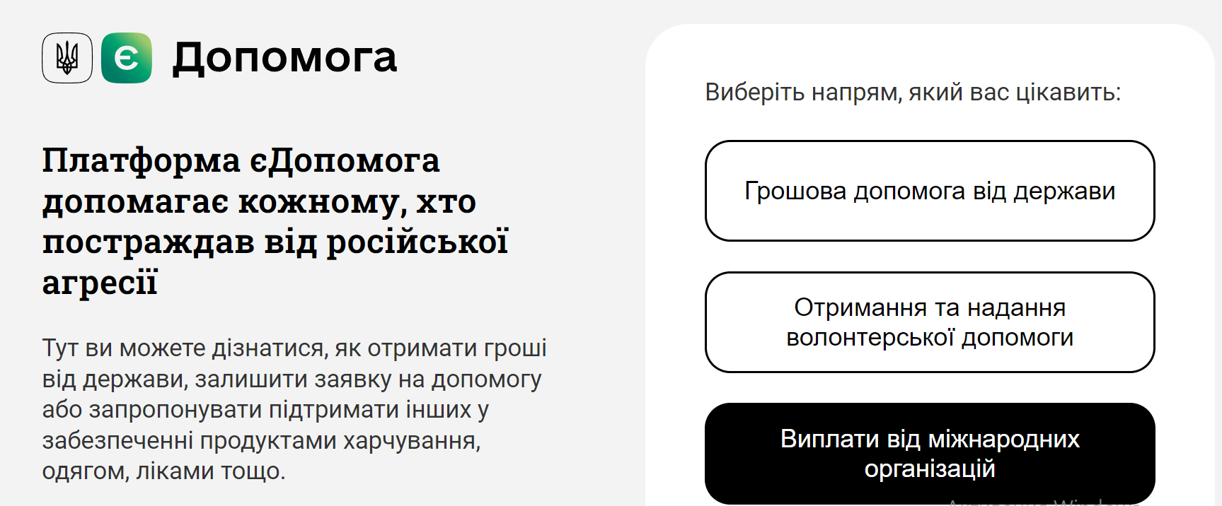 Украинцы могут получить выплаты от международных организаций